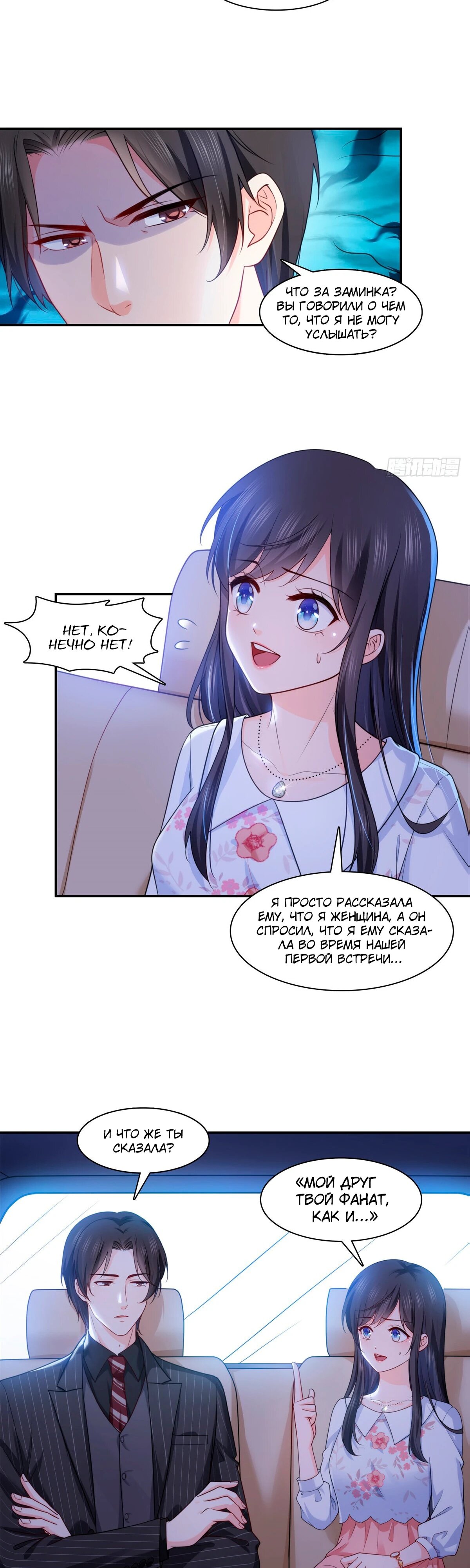 Манга Идеальная тайная любовь: Жена преступника немного милая - Глава 212 Страница 14