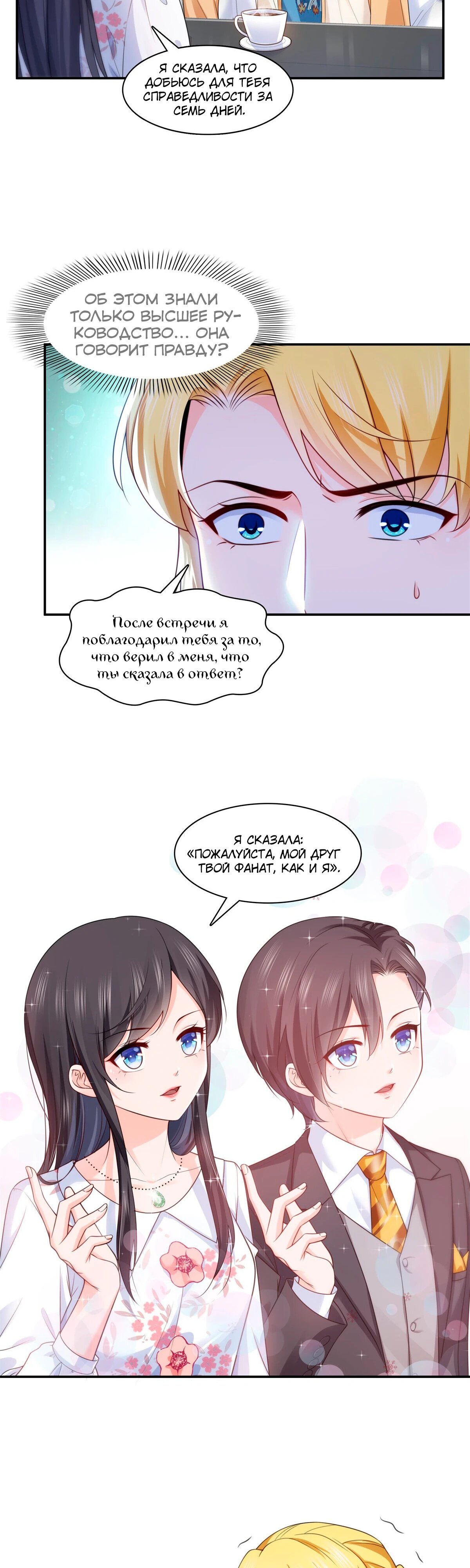 Манга Идеальная тайная любовь: Жена преступника немного милая - Глава 212 Страница 3