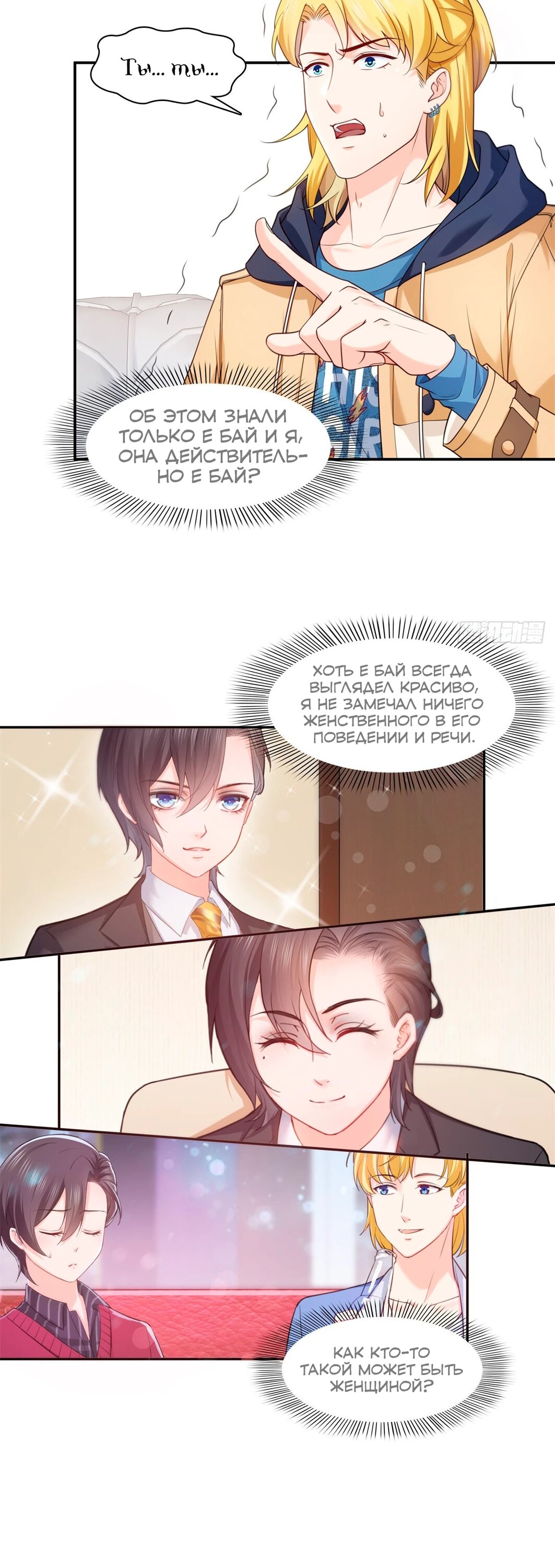 Манга Идеальная тайная любовь: Жена преступника немного милая - Глава 212 Страница 4