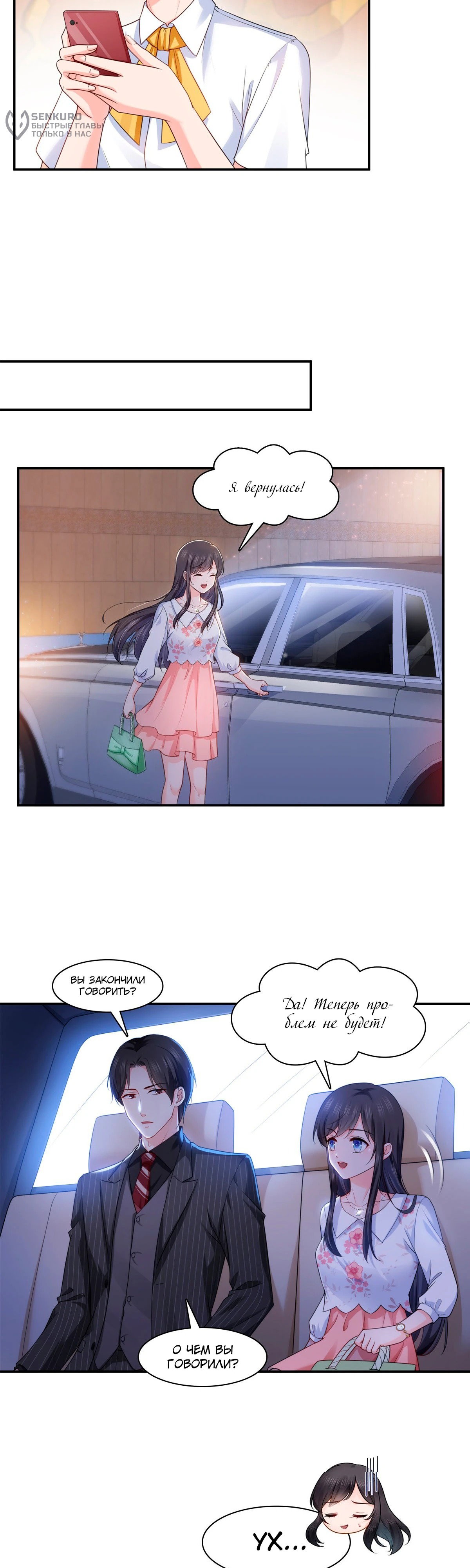 Манга Идеальная тайная любовь: Жена преступника немного милая - Глава 212 Страница 13