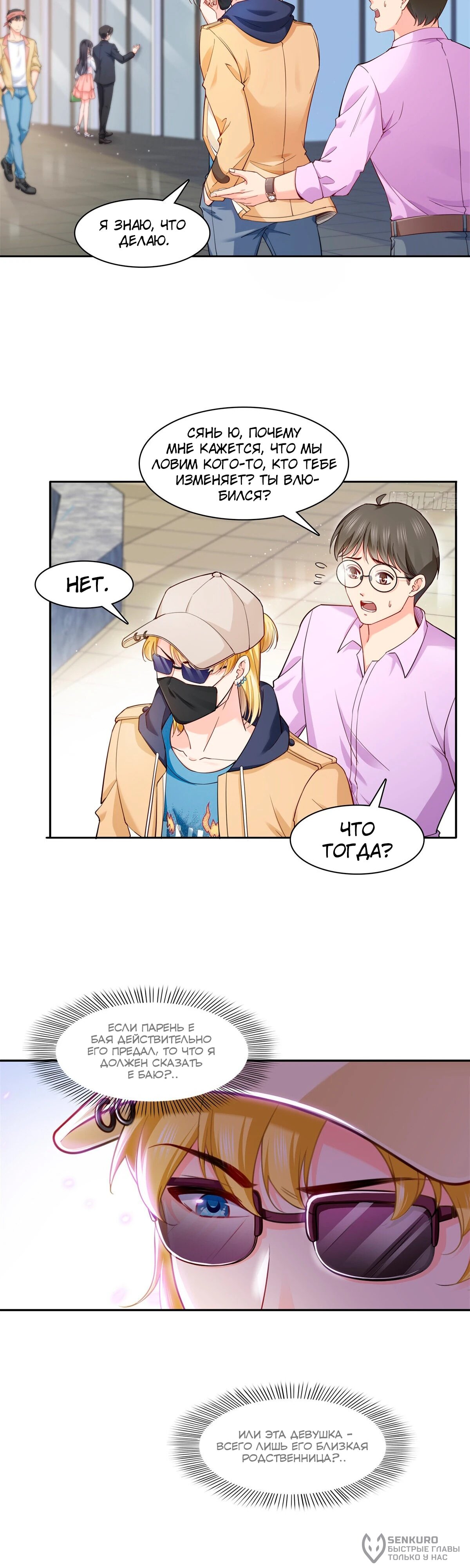 Манга Идеальная тайная любовь: Жена преступника немного милая - Глава 211 Страница 2