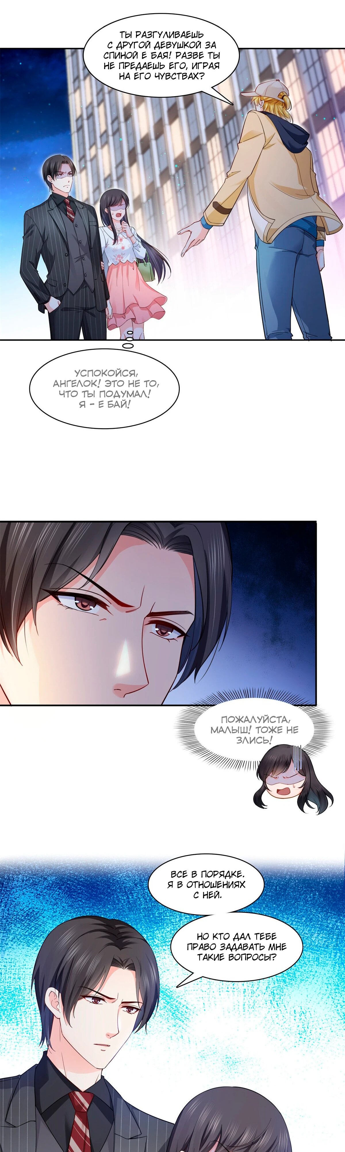 Манга Идеальная тайная любовь: Жена преступника немного милая - Глава 211 Страница 8