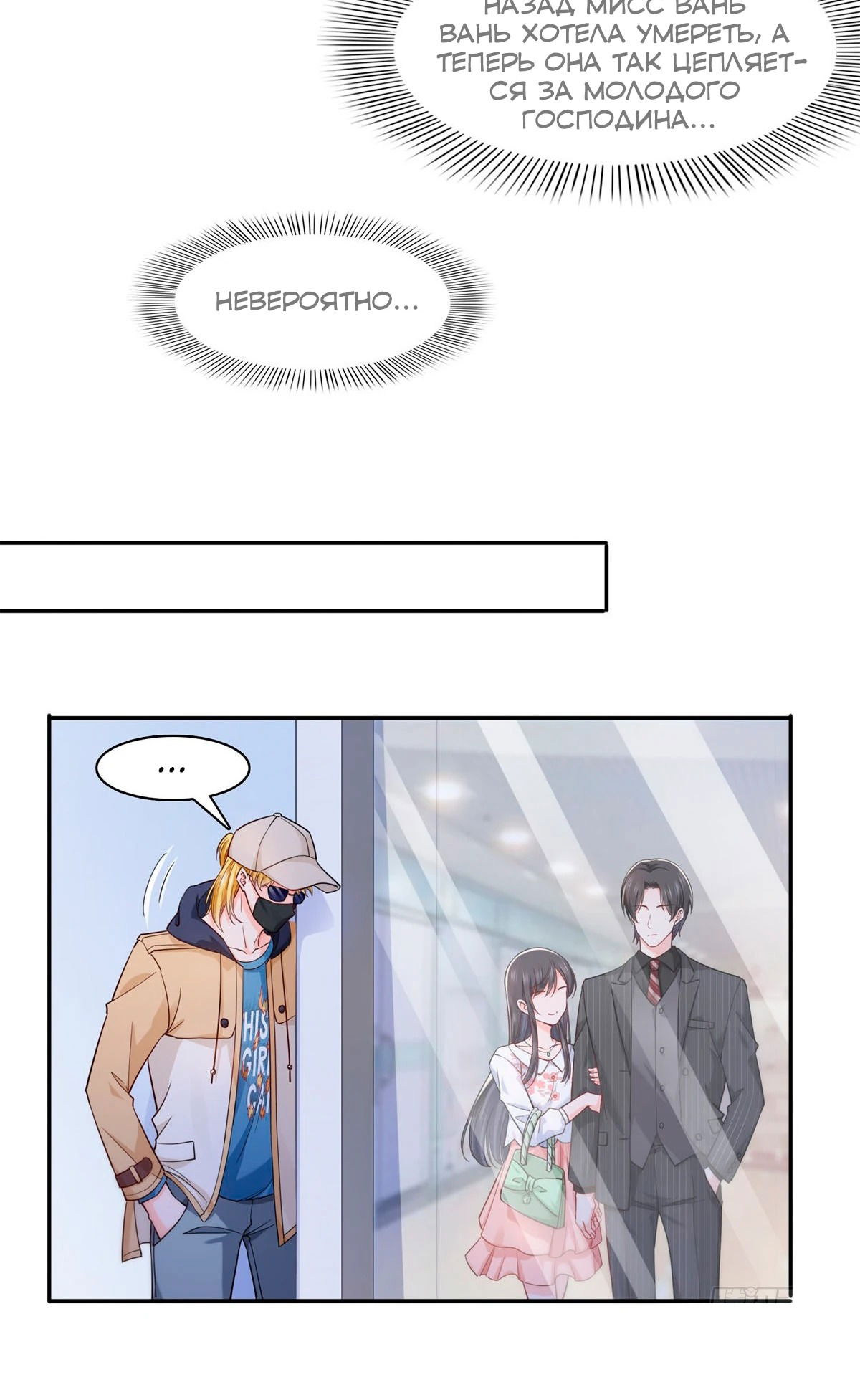 Манга Идеальная тайная любовь: Жена преступника немного милая - Глава 211 Страница 5