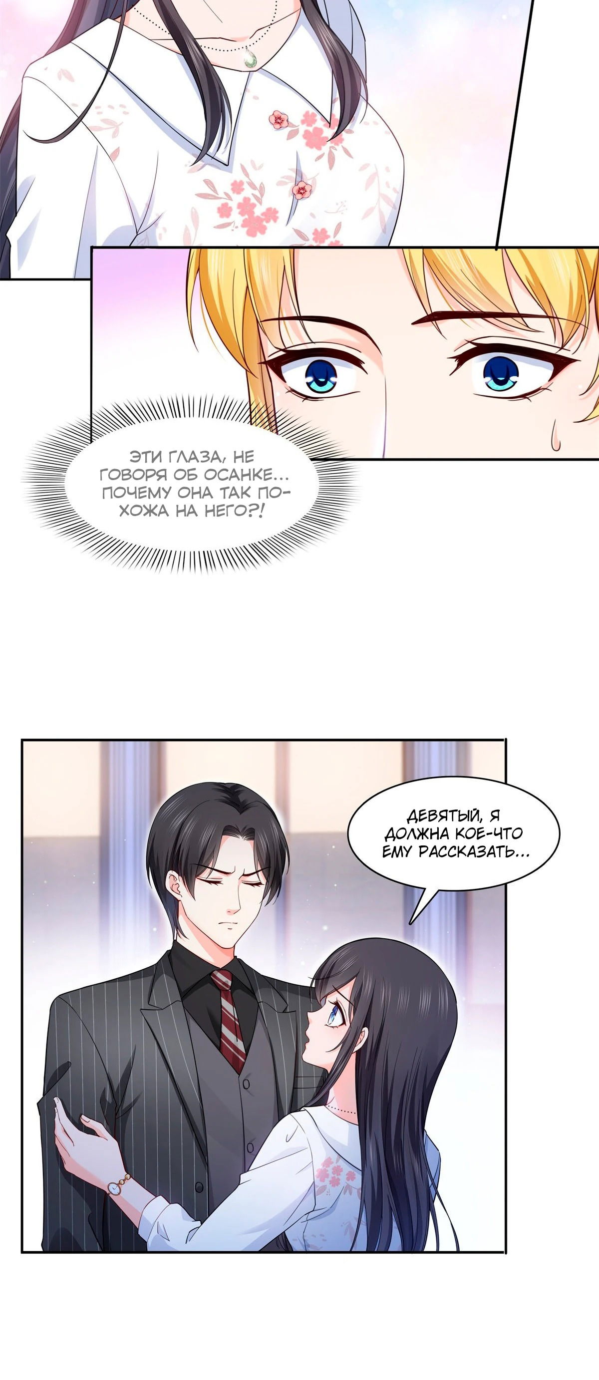 Манга Идеальная тайная любовь: Жена преступника немного милая - Глава 211 Страница 14