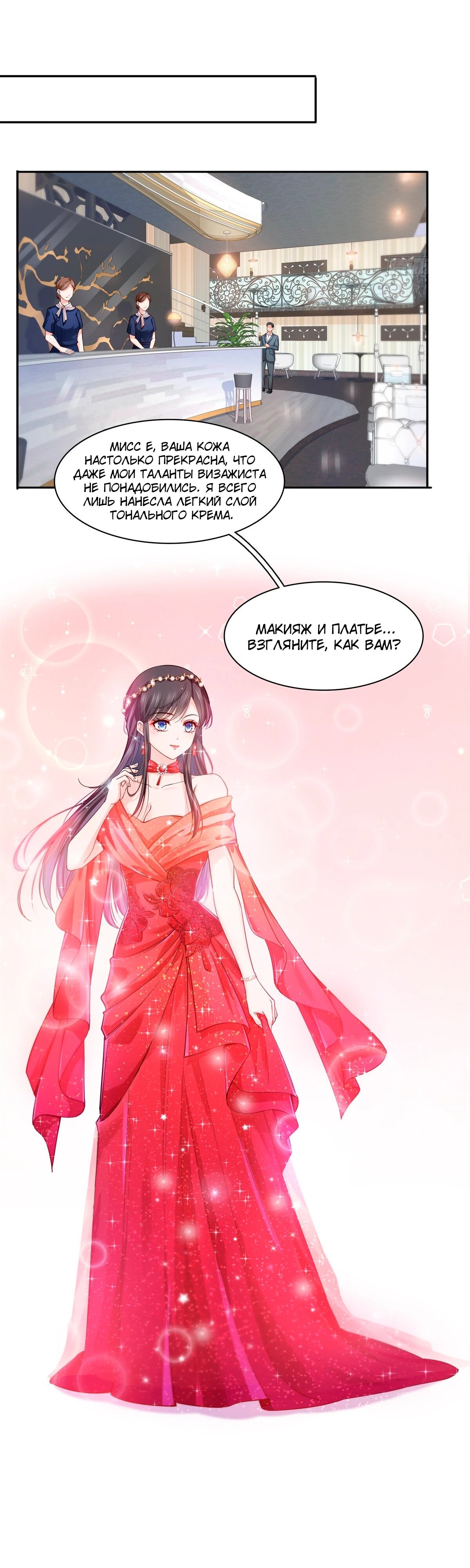 Манга Идеальная тайная любовь: Жена преступника немного милая - Глава 211 Страница 3