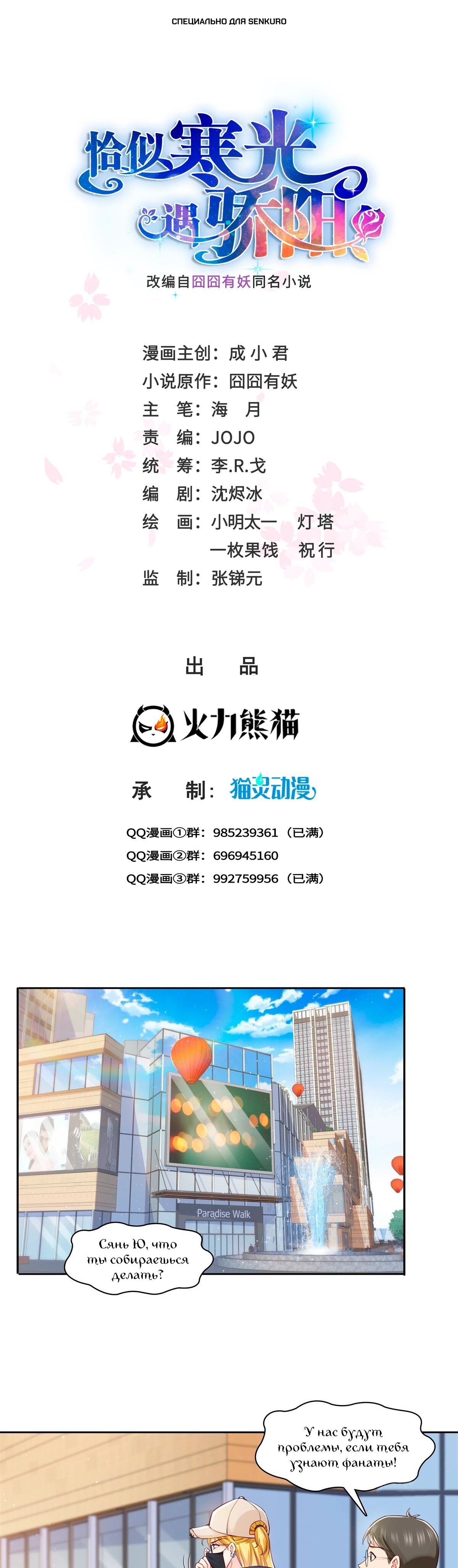 Манга Идеальная тайная любовь: Жена преступника немного милая - Глава 211 Страница 1