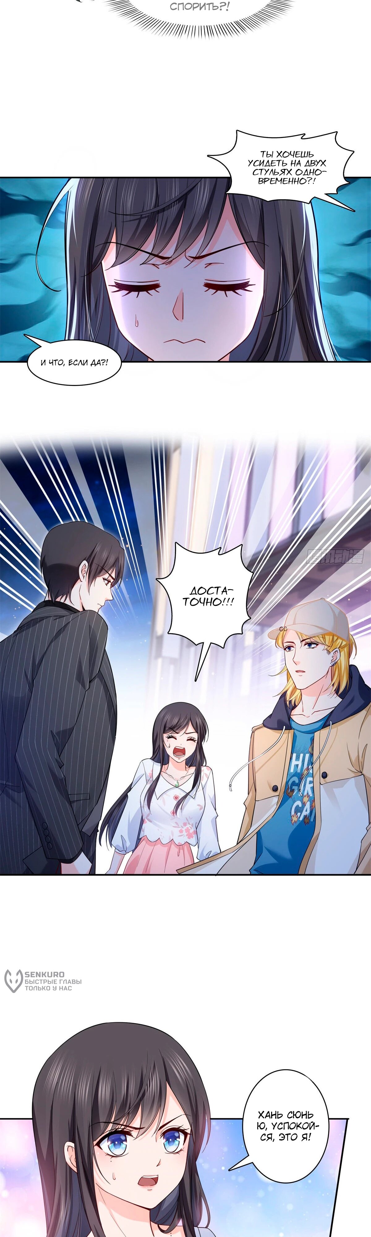 Манга Идеальная тайная любовь: Жена преступника немного милая - Глава 211 Страница 13