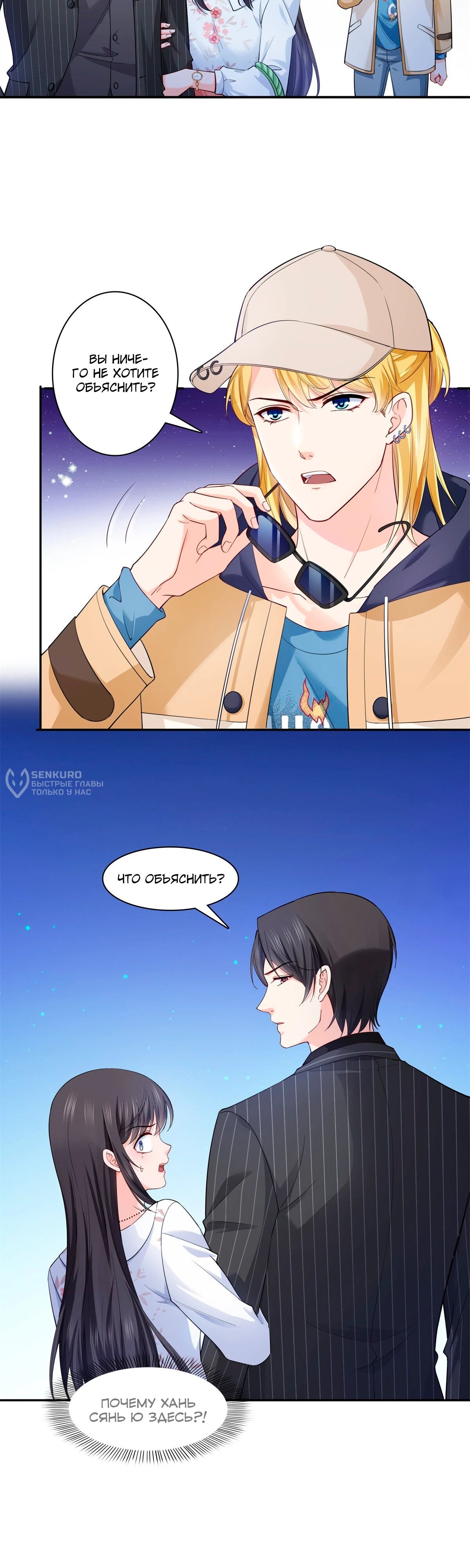 Манга Идеальная тайная любовь: Жена преступника немного милая - Глава 211 Страница 7