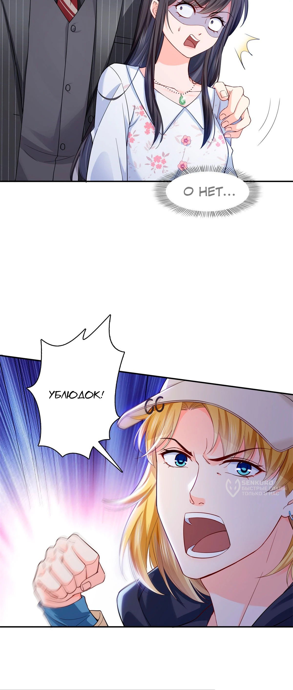 Манга Идеальная тайная любовь: Жена преступника немного милая - Глава 211 Страница 9