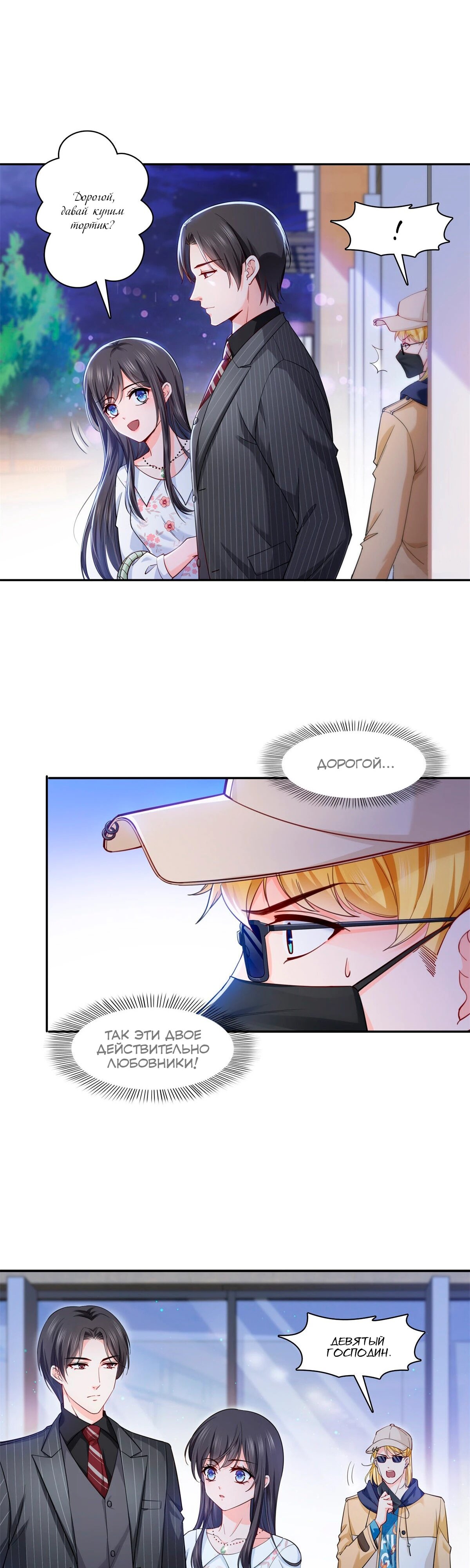 Манга Идеальная тайная любовь: Жена преступника немного милая - Глава 211 Страница 6