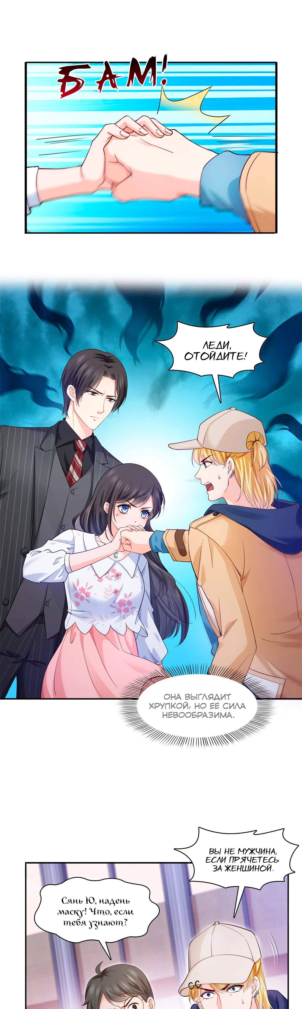 Манга Идеальная тайная любовь: Жена преступника немного милая - Глава 211 Страница 10