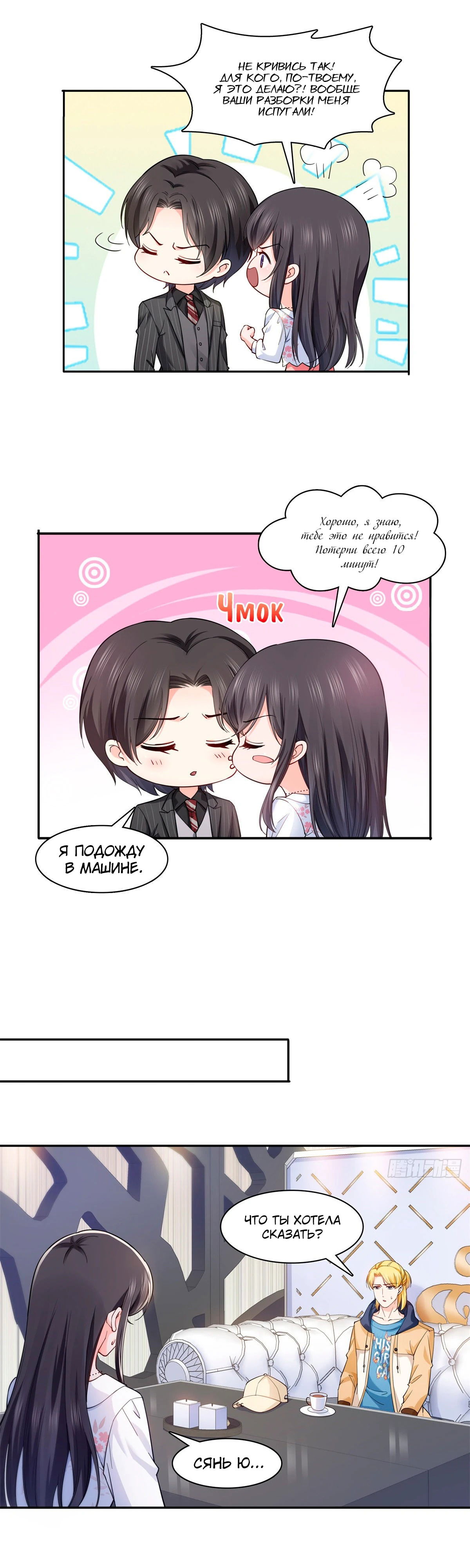 Манга Идеальная тайная любовь: Жена преступника немного милая - Глава 211 Страница 15