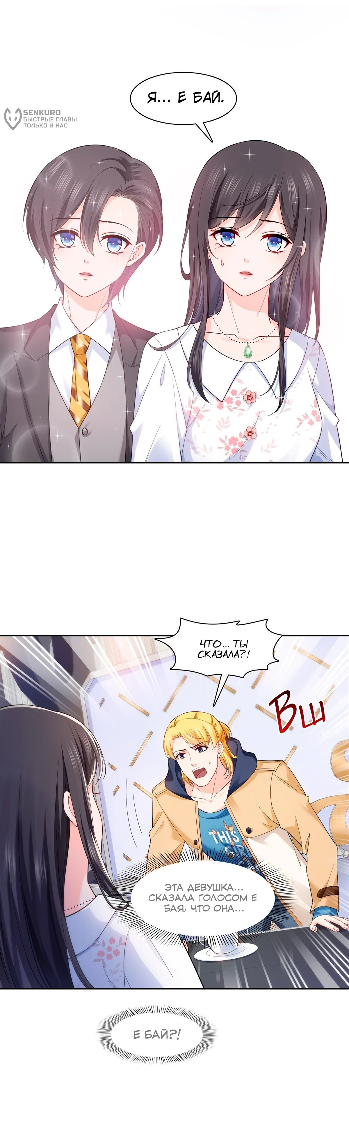 Манга Идеальная тайная любовь: Жена преступника немного милая - Глава 211 Страница 16