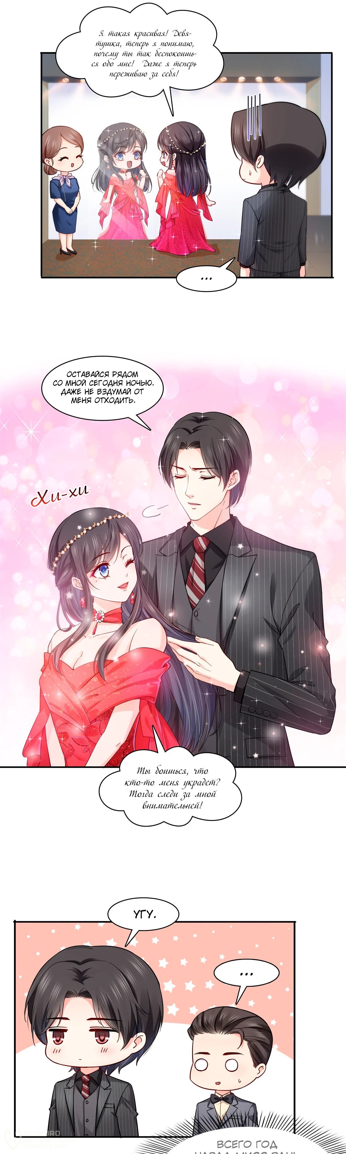 Манга Идеальная тайная любовь: Жена преступника немного милая - Глава 211 Страница 4