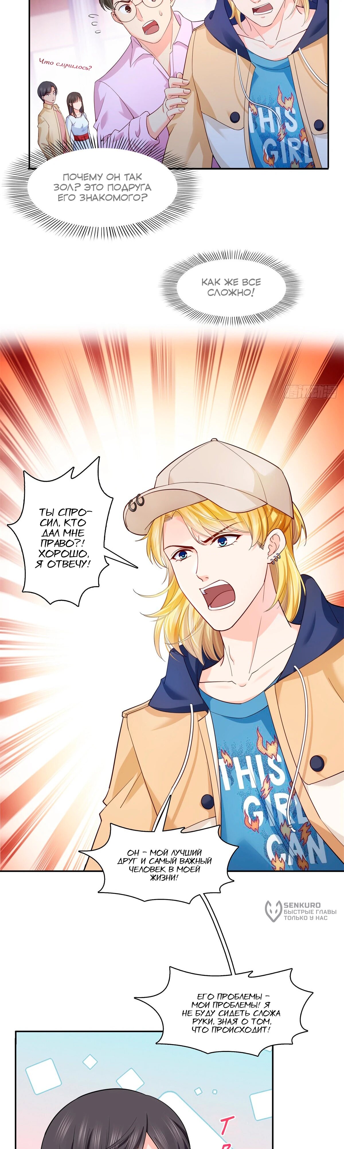 Манга Идеальная тайная любовь: Жена преступника немного милая - Глава 211 Страница 11