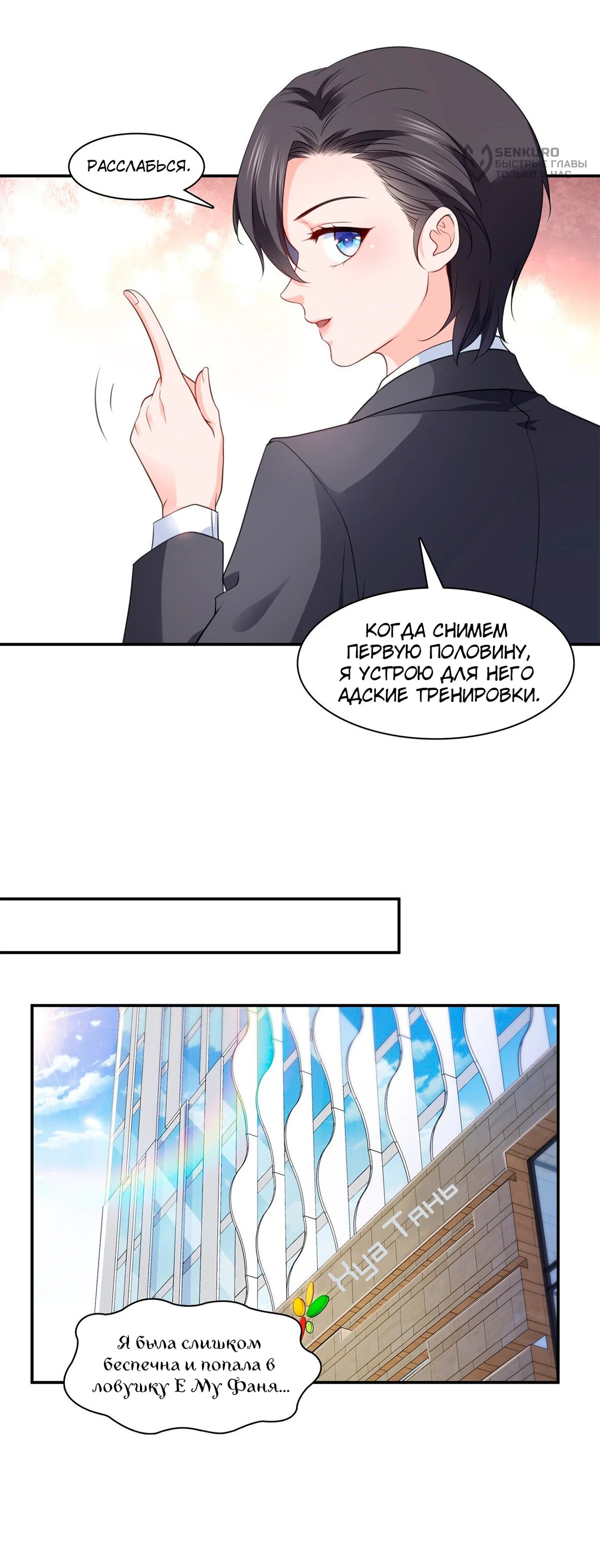 Манга Идеальная тайная любовь: Жена преступника немного милая - Глава 209 Страница 13