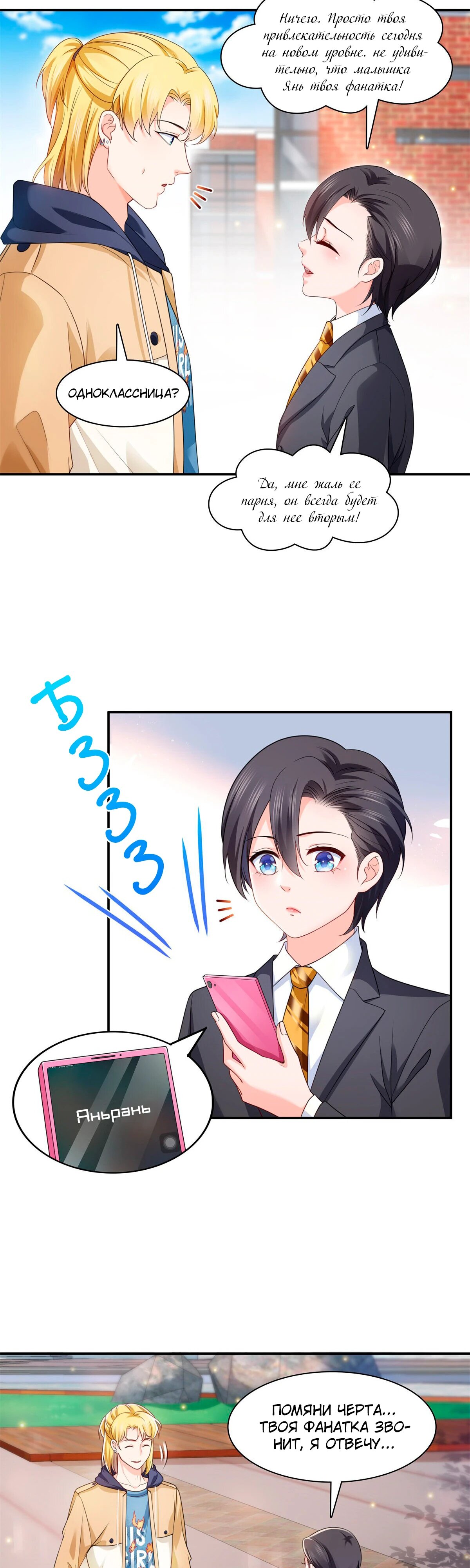 Манга Идеальная тайная любовь: Жена преступника немного милая - Глава 209 Страница 7