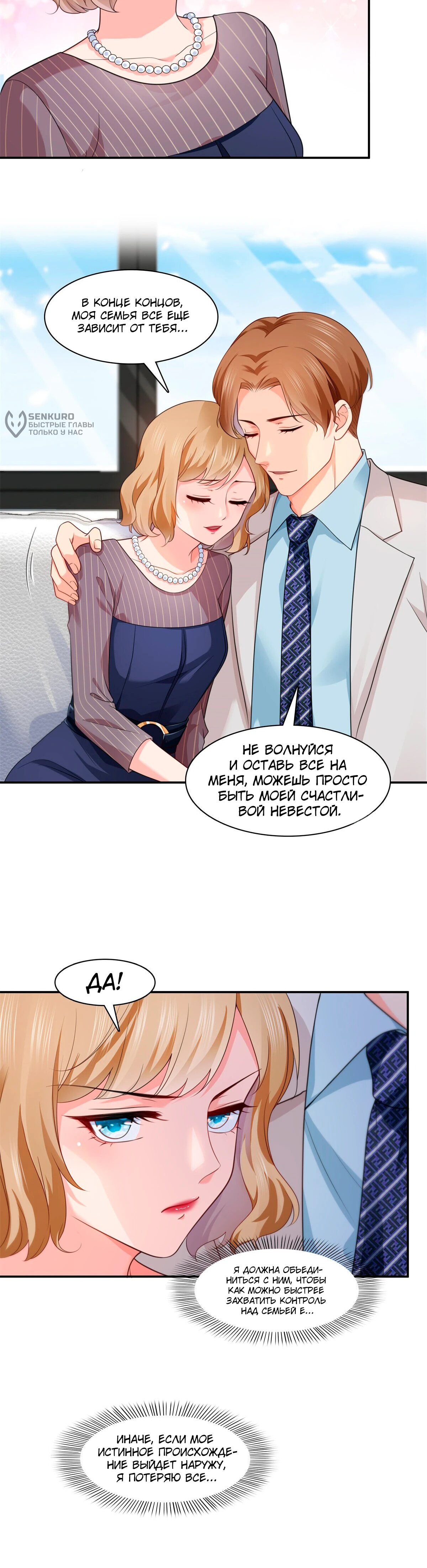 Манга Идеальная тайная любовь: Жена преступника немного милая - Глава 209 Страница 15