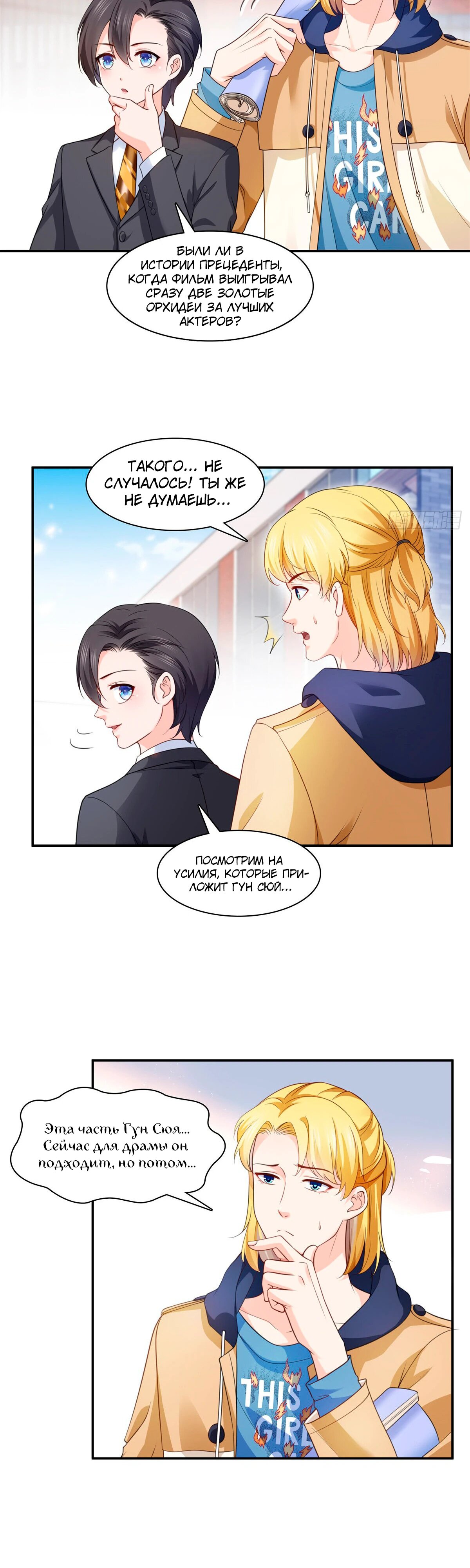 Манга Идеальная тайная любовь: Жена преступника немного милая - Глава 209 Страница 12