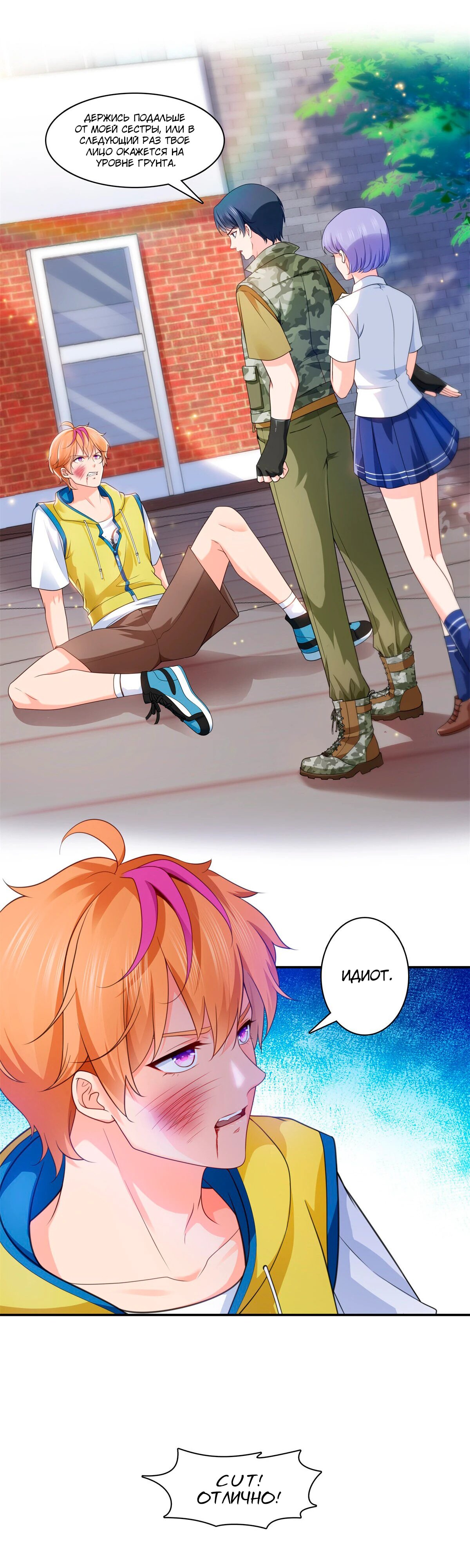 Манга Идеальная тайная любовь: Жена преступника немного милая - Глава 209 Страница 10