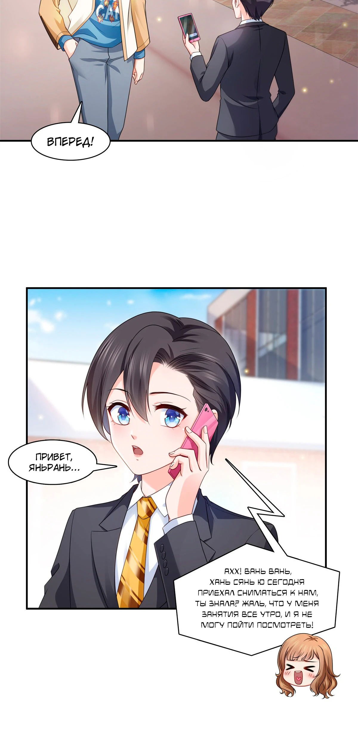 Манга Идеальная тайная любовь: Жена преступника немного милая - Глава 209 Страница 8