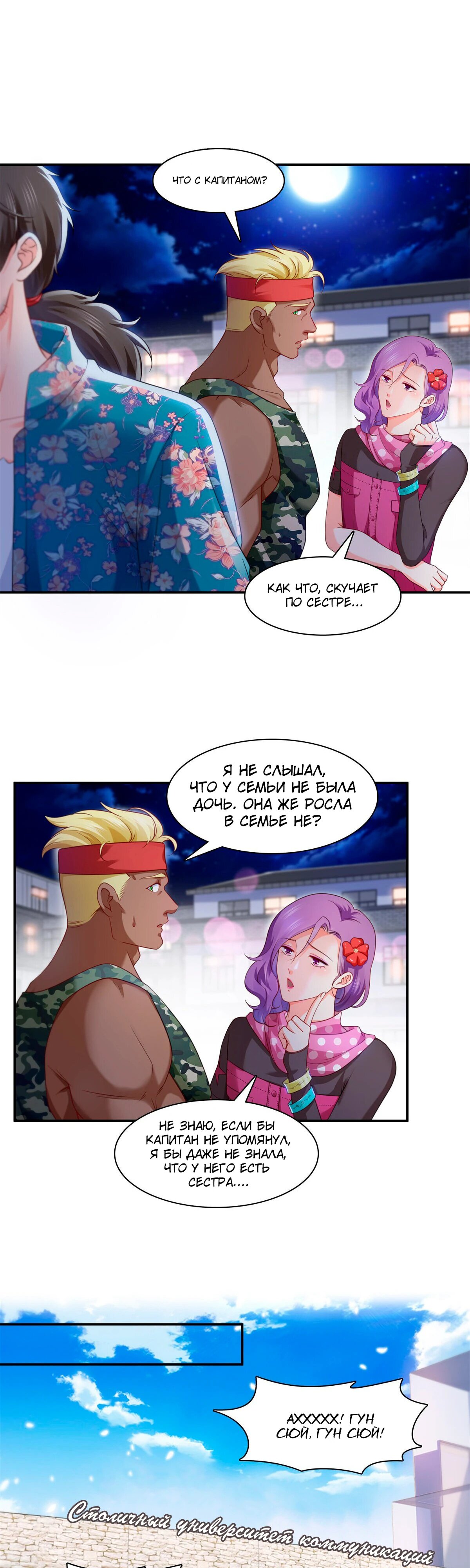 Манга Идеальная тайная любовь: Жена преступника немного милая - Глава 209 Страница 5