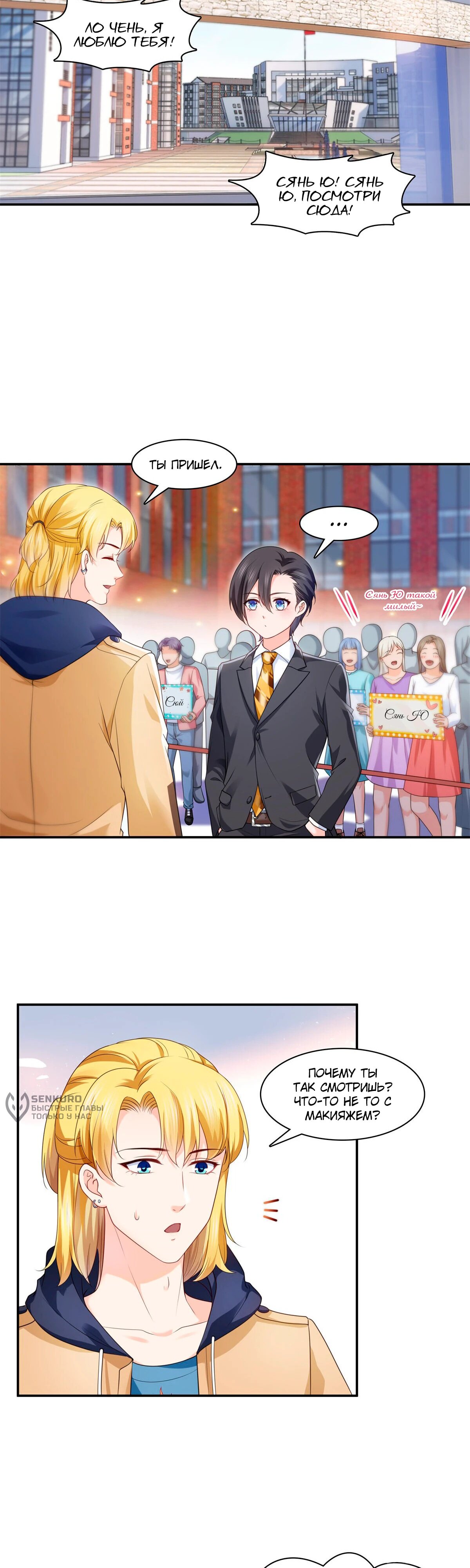 Манга Идеальная тайная любовь: Жена преступника немного милая - Глава 209 Страница 6