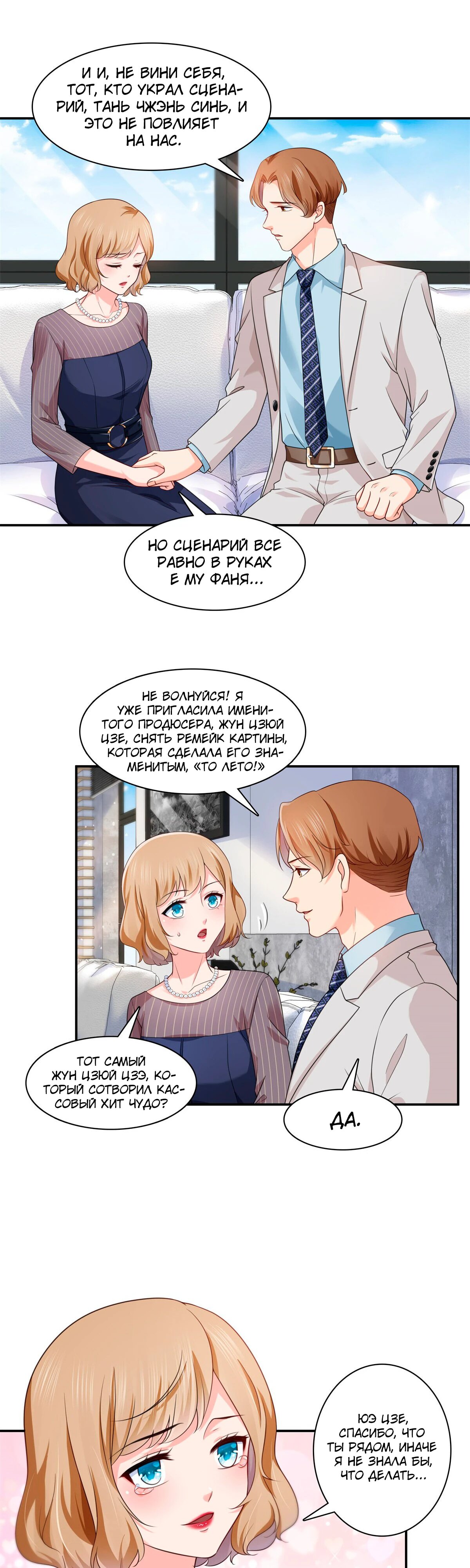 Манга Идеальная тайная любовь: Жена преступника немного милая - Глава 209 Страница 14