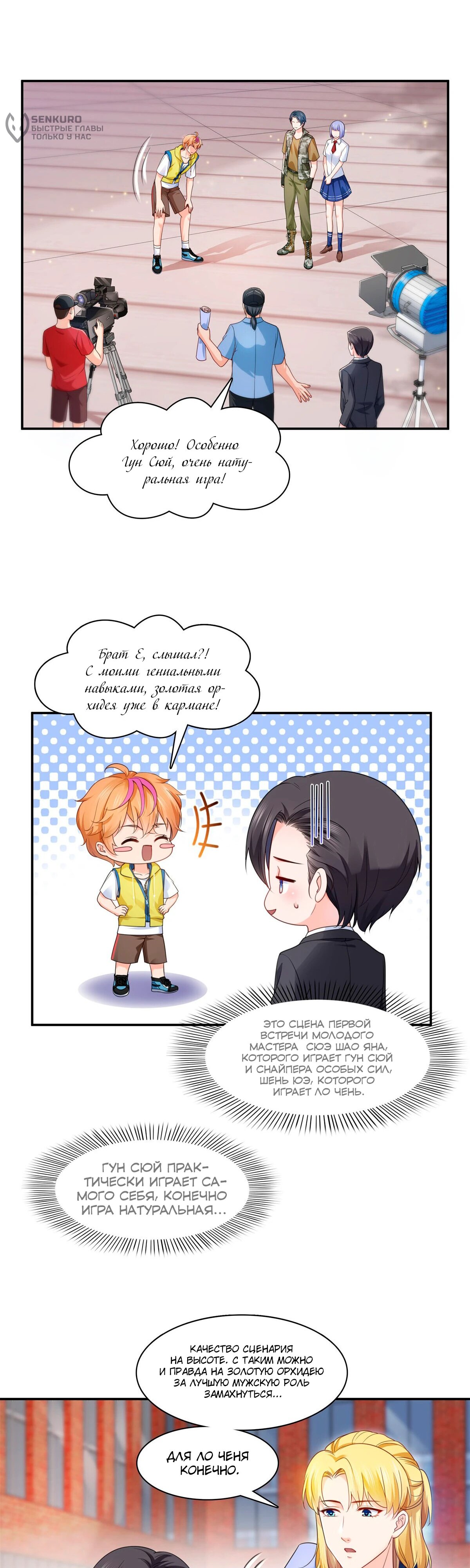 Манга Идеальная тайная любовь: Жена преступника немного милая - Глава 209 Страница 11