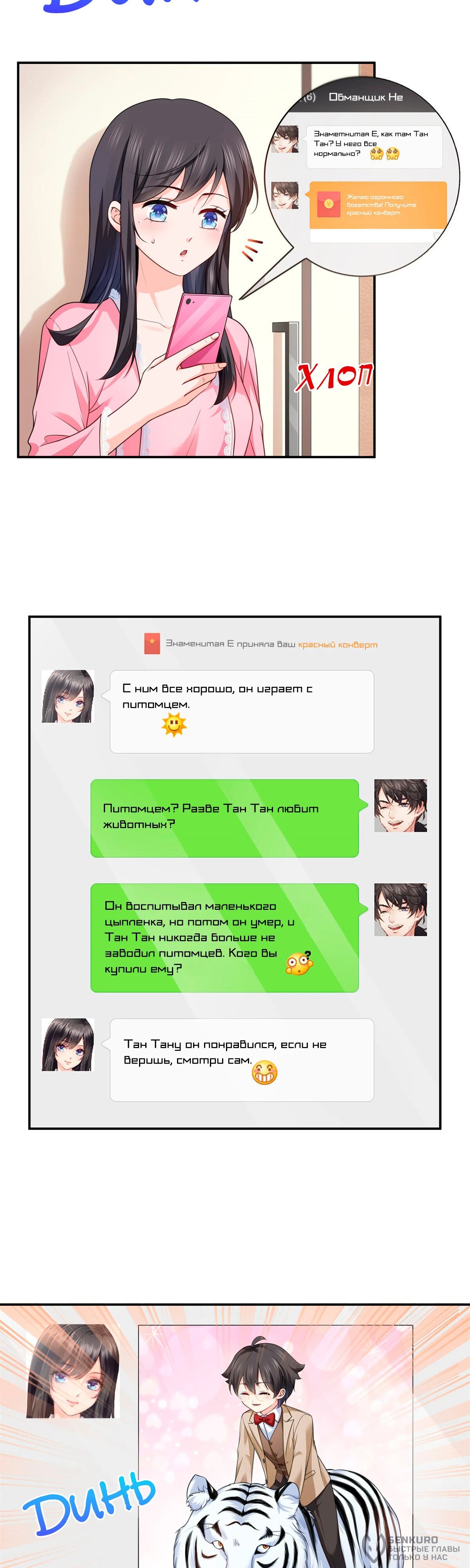 Манга Идеальная тайная любовь: Жена преступника немного милая - Глава 209 Страница 2