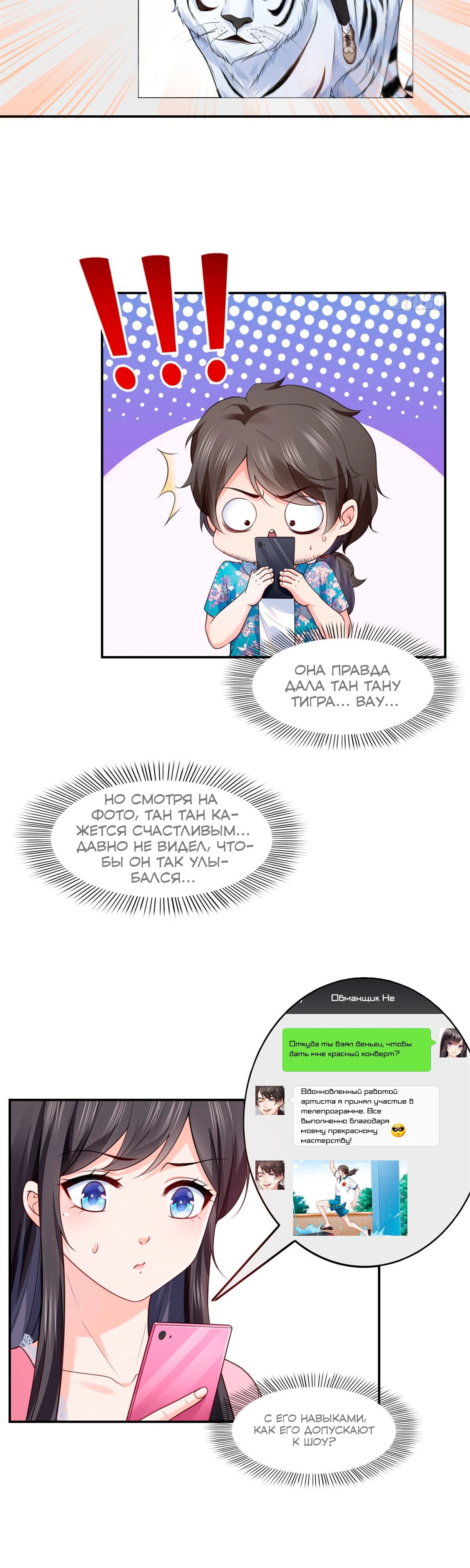 Манга Идеальная тайная любовь: Жена преступника немного милая - Глава 209 Страница 3