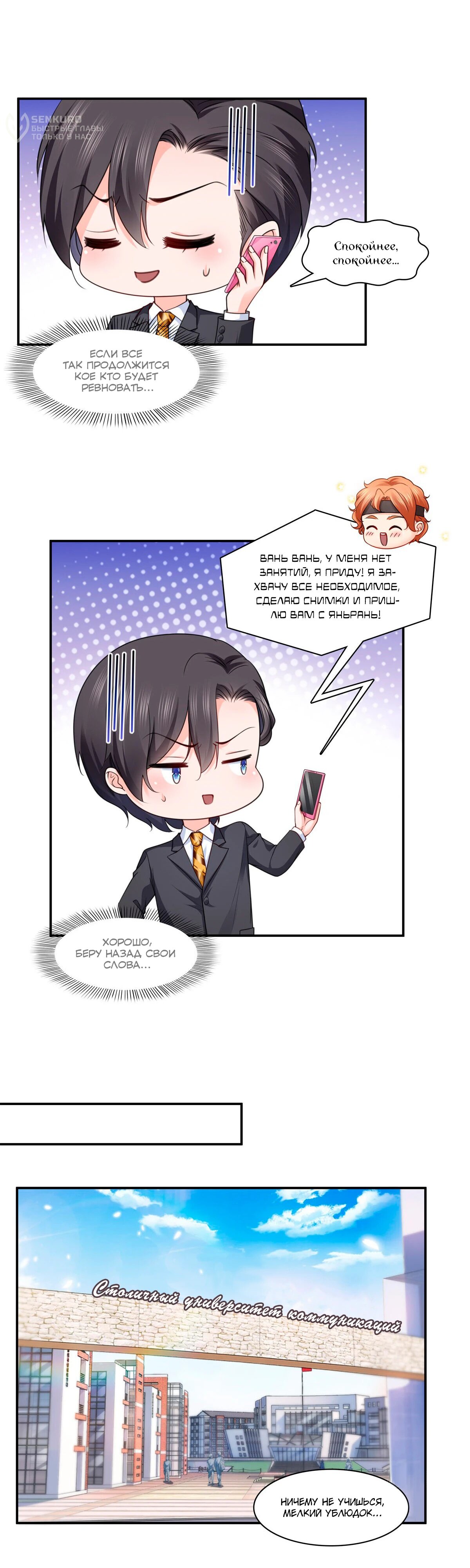 Манга Идеальная тайная любовь: Жена преступника немного милая - Глава 209 Страница 9