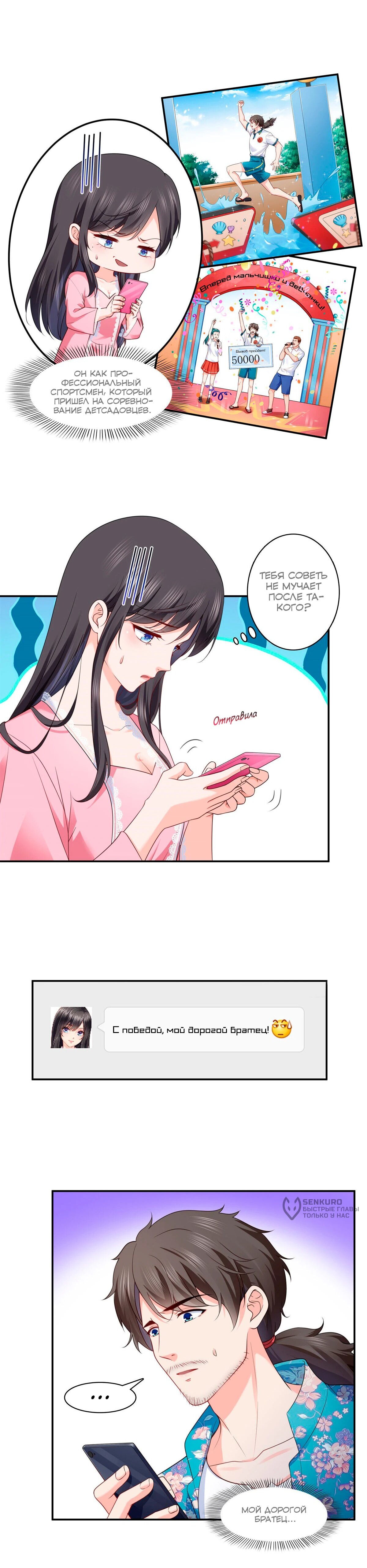 Манга Идеальная тайная любовь: Жена преступника немного милая - Глава 209 Страница 4