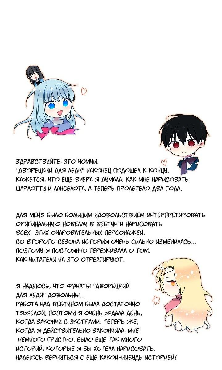 Манга Дворецкий для леди - Глава 95 Страница 57