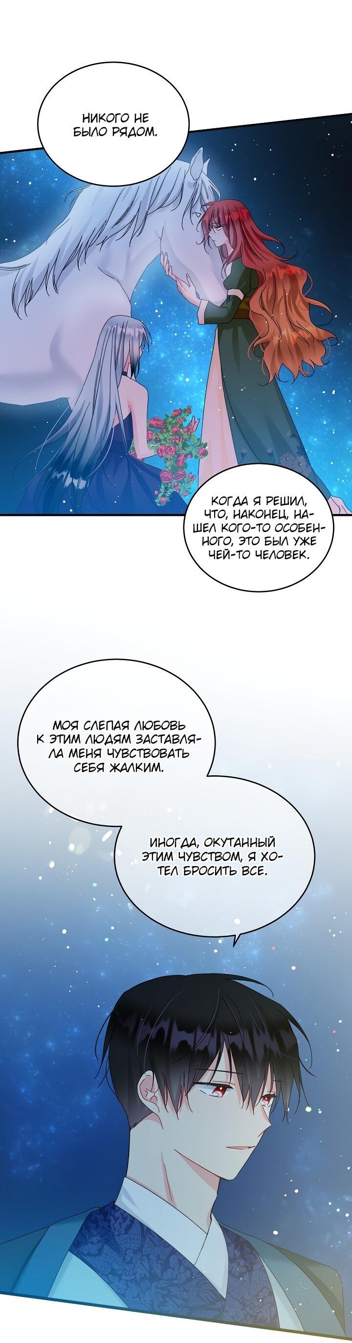 Манга Дворецкий для леди - Глава 94 Страница 33