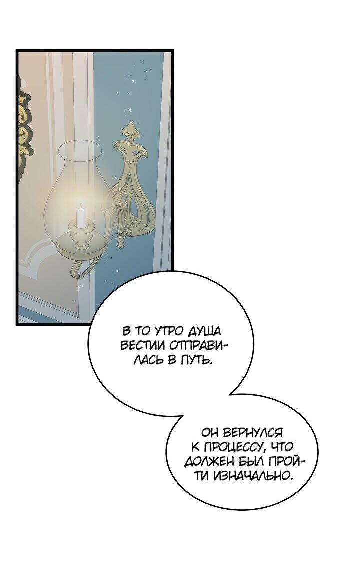 Манга Дворецкий для леди - Глава 89 Страница 32