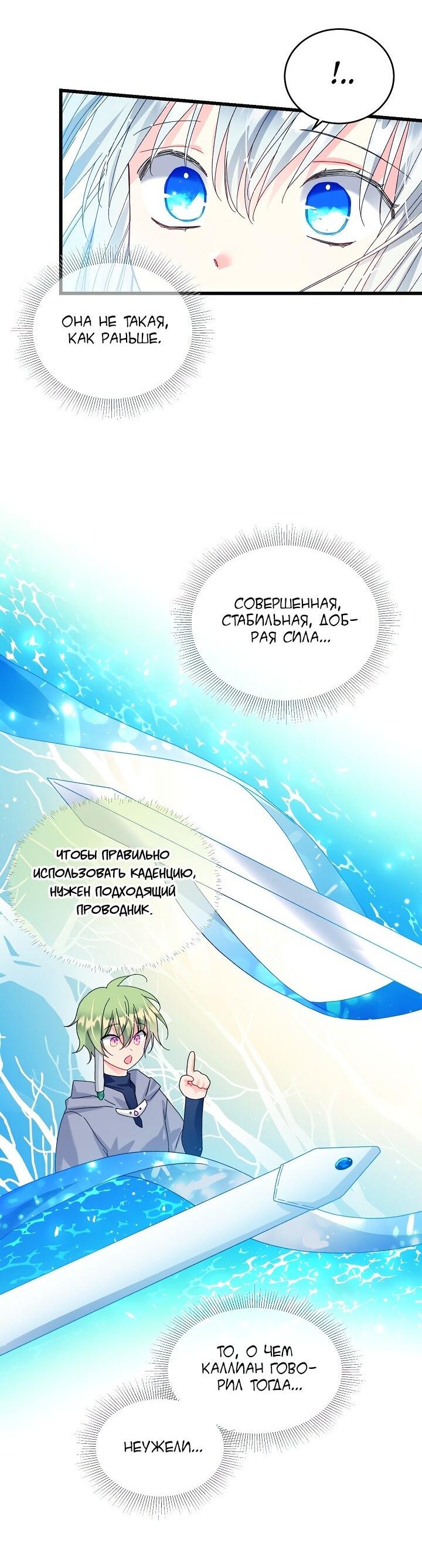 Манга Дворецкий для леди - Глава 85 Страница 48