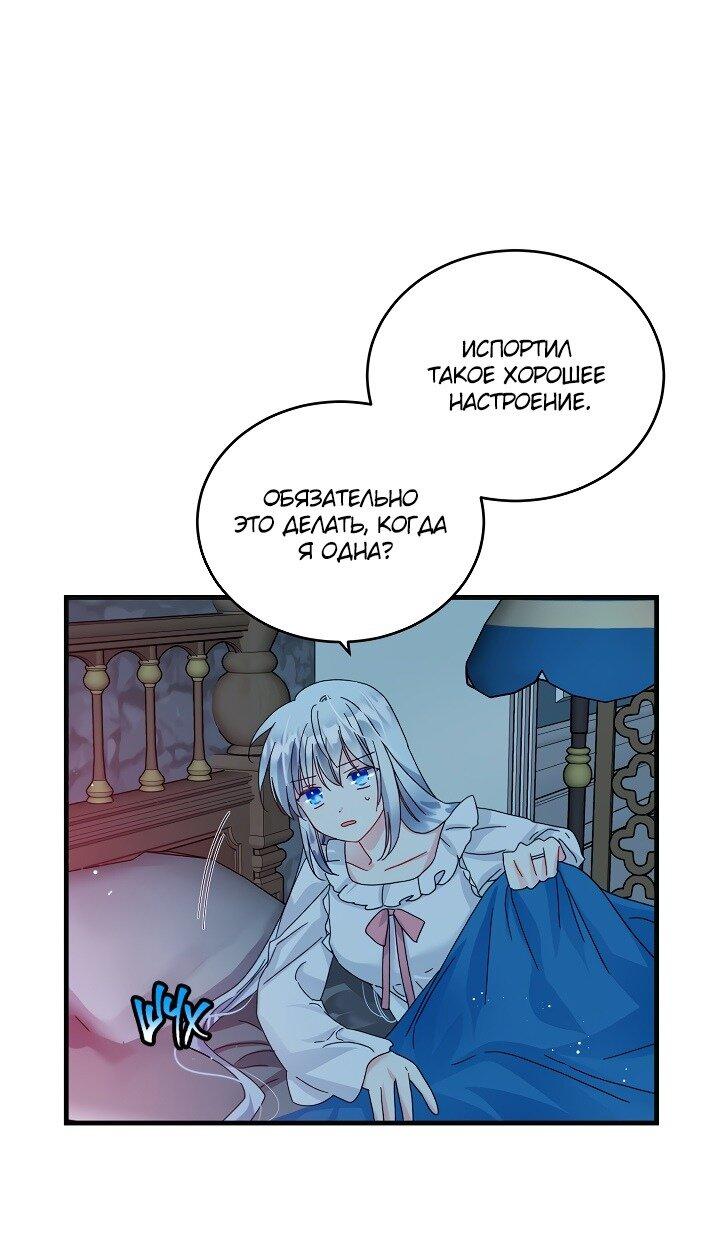 Манга Дворецкий для леди - Глава 77 Страница 45