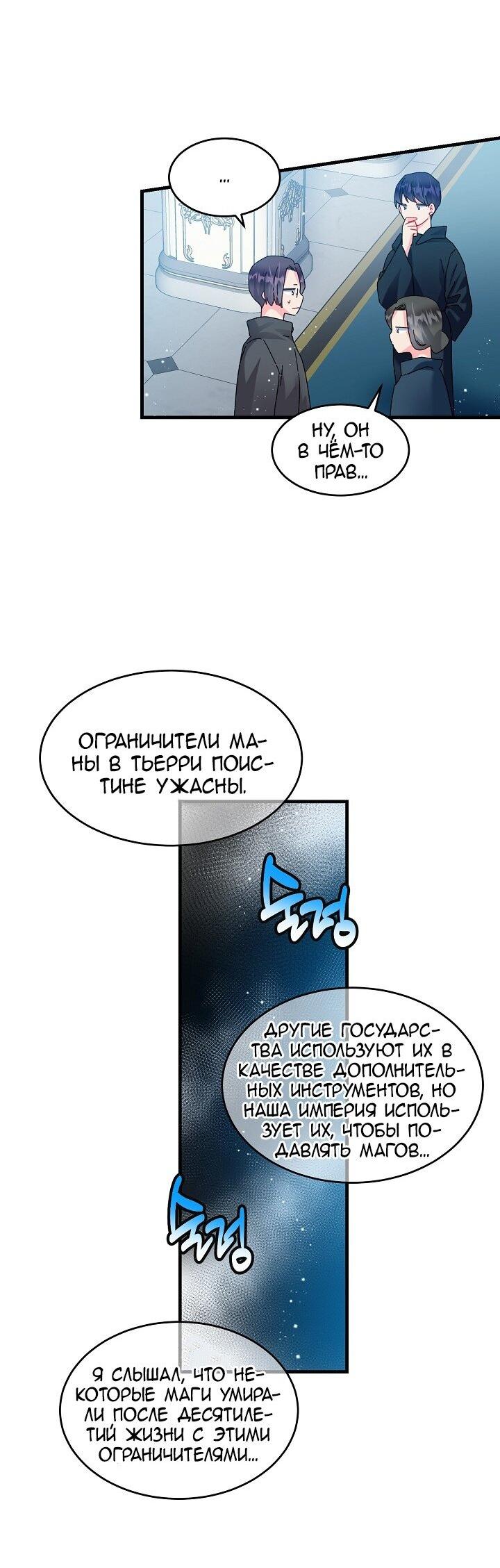 Манга Дворецкий для леди - Глава 76 Страница 19