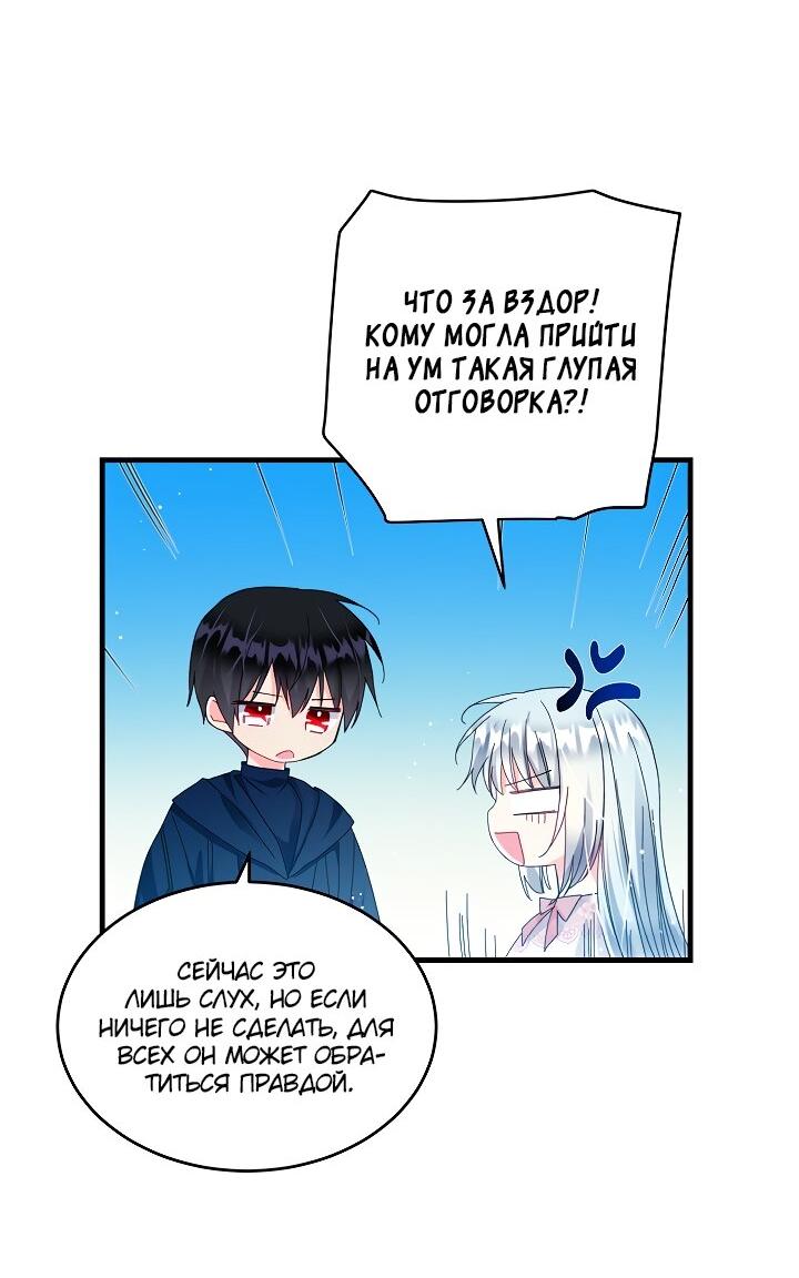Манга Дворецкий для леди - Глава 69 Страница 18