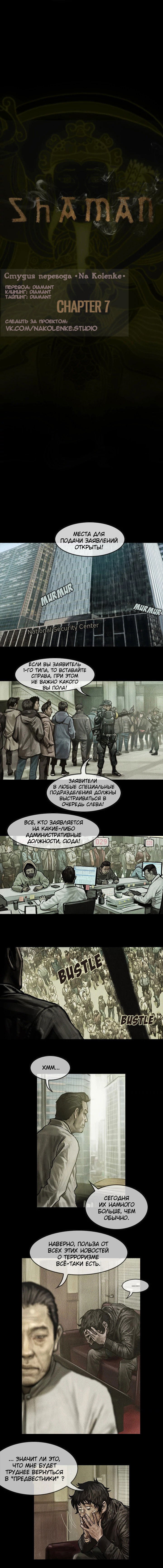Манга Шаман - Глава 7 Страница 1