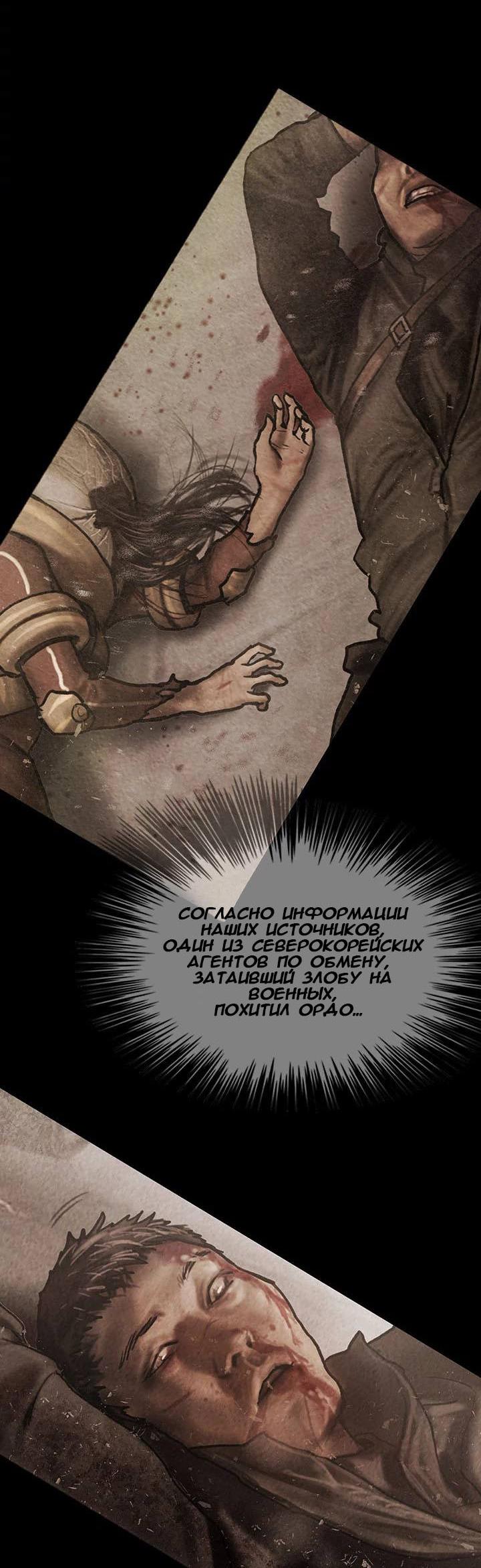 Манга Шаман - Глава 44 Страница 6