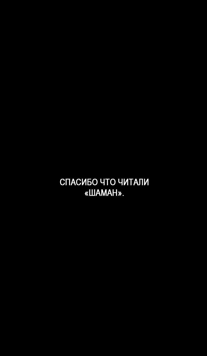 Манга Шаман - Глава 48 Страница 47