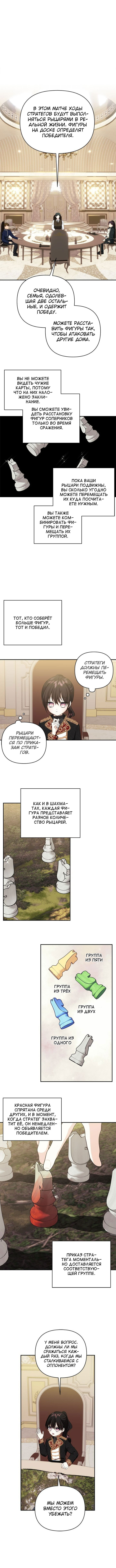 Манга Дочь герцога-монстра - Глава 72 Страница 7