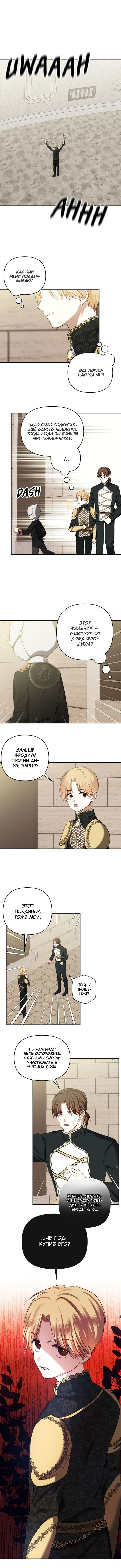 Манга Дочь герцога-монстра - Глава 71 Страница 8