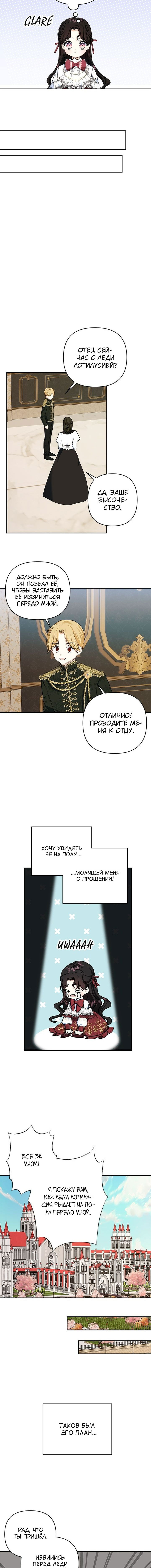 Манга Дочь герцога-монстра - Глава 67 Страница 6
