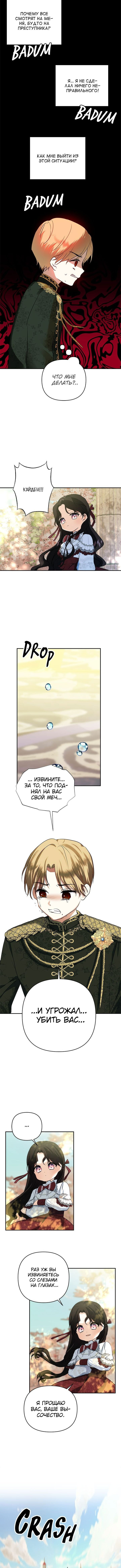 Манга Дочь герцога-монстра - Глава 67 Страница 10