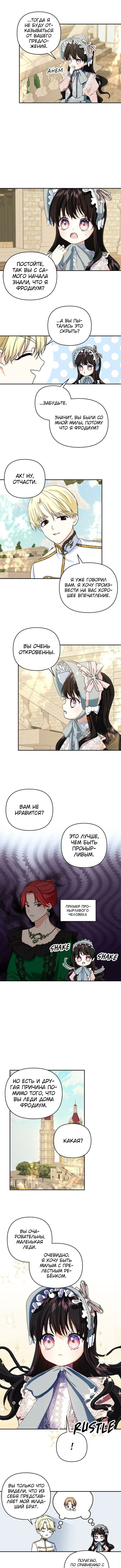 Манга Дочь герцога-монстра - Глава 66 Страница 2
