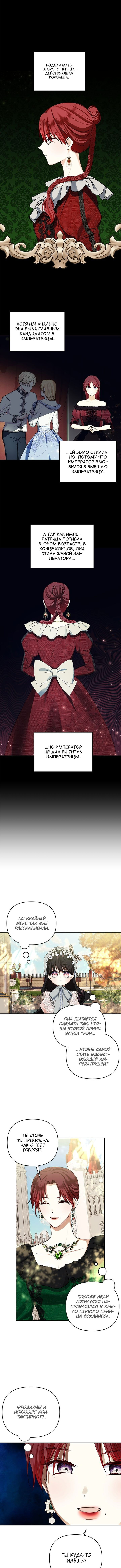 Манга Дочь герцога-монстра - Глава 65 Страница 1