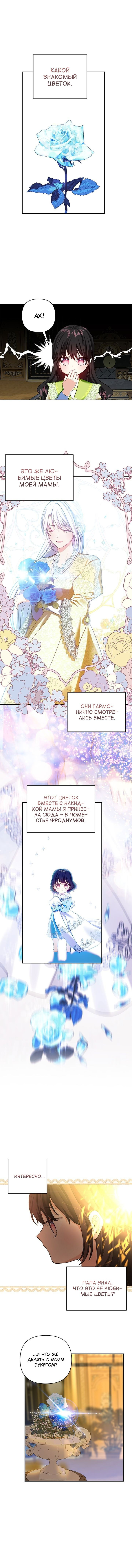 Манга Дочь герцога-монстра - Глава 60 Страница 1